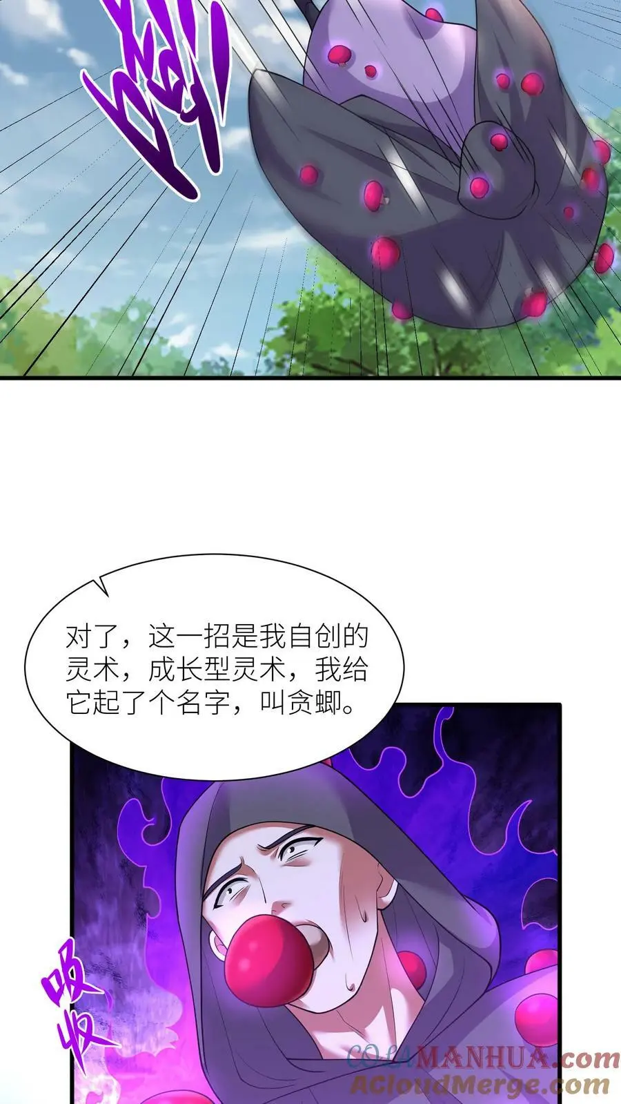 第340话 蝍灵术 第15页