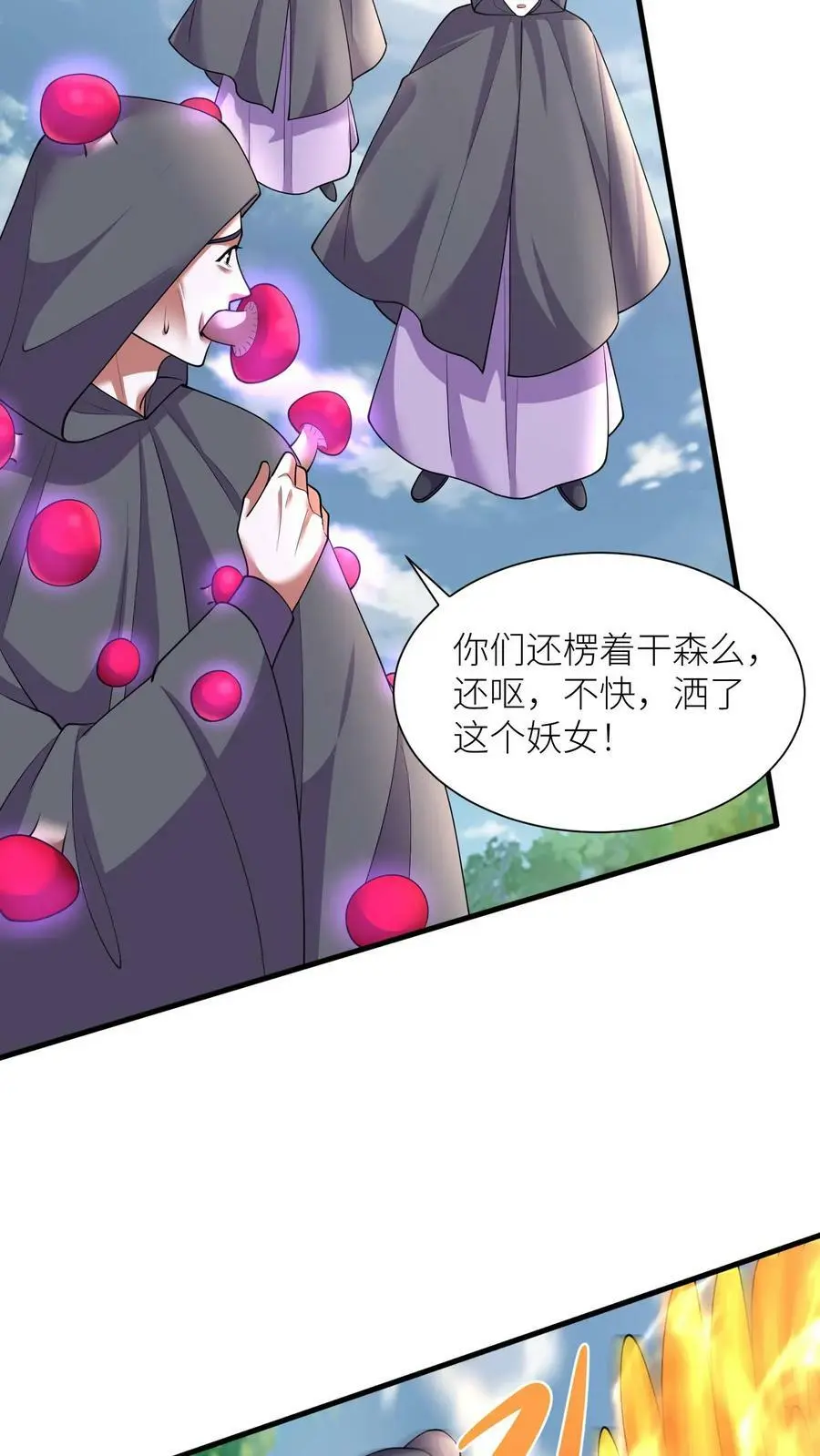 第340话 蝍灵术 第18页