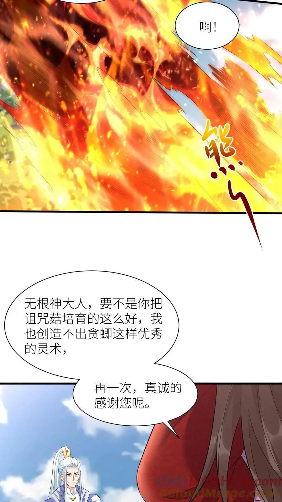 第340话 蝍灵术 第25页