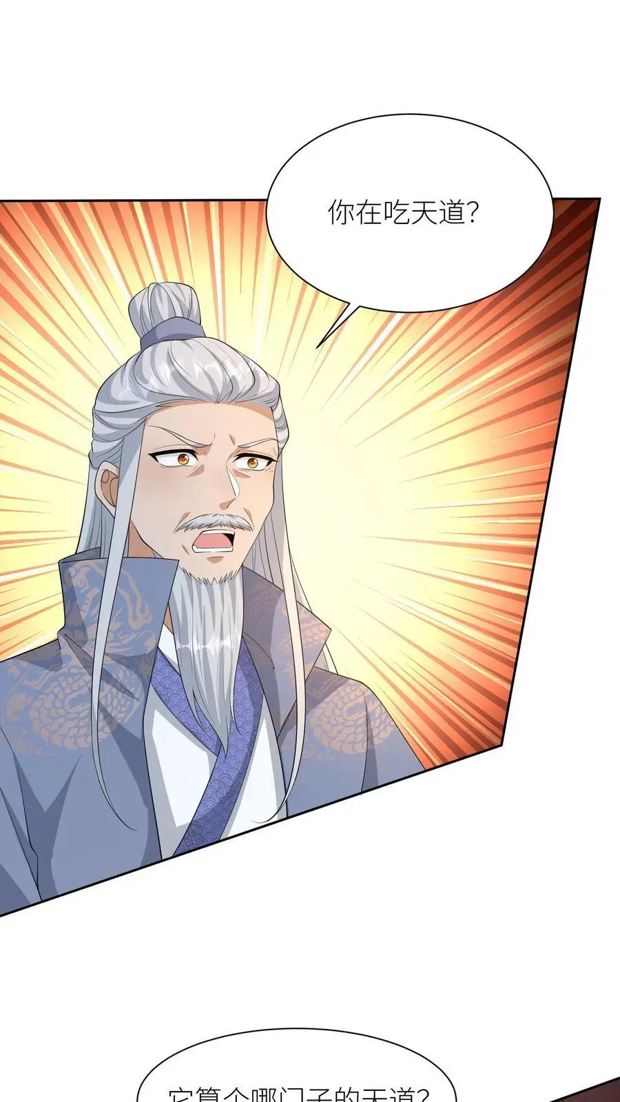 第339话 殷念是元辛碎的骄傲 第2页