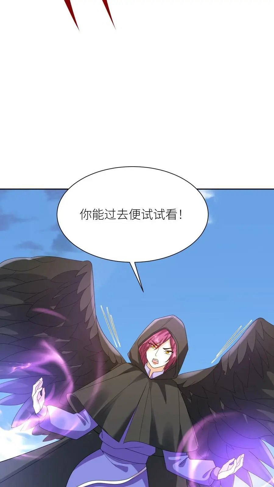 第339话 殷念是元辛碎的骄傲 第8页