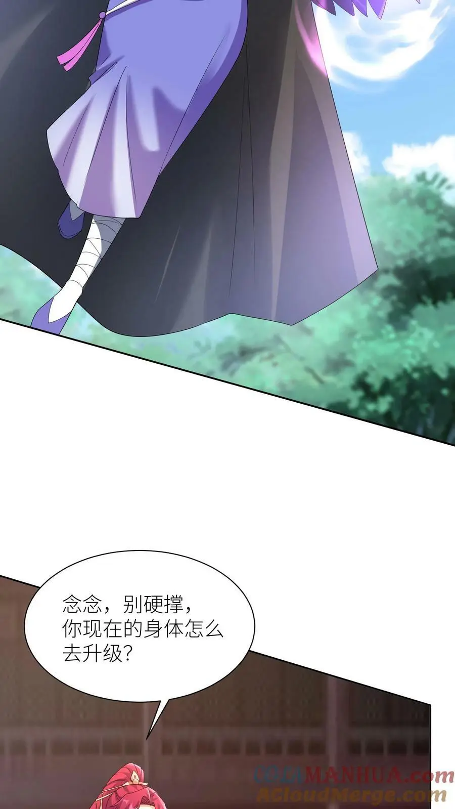 第339话 殷念是元辛碎的骄傲 第9页