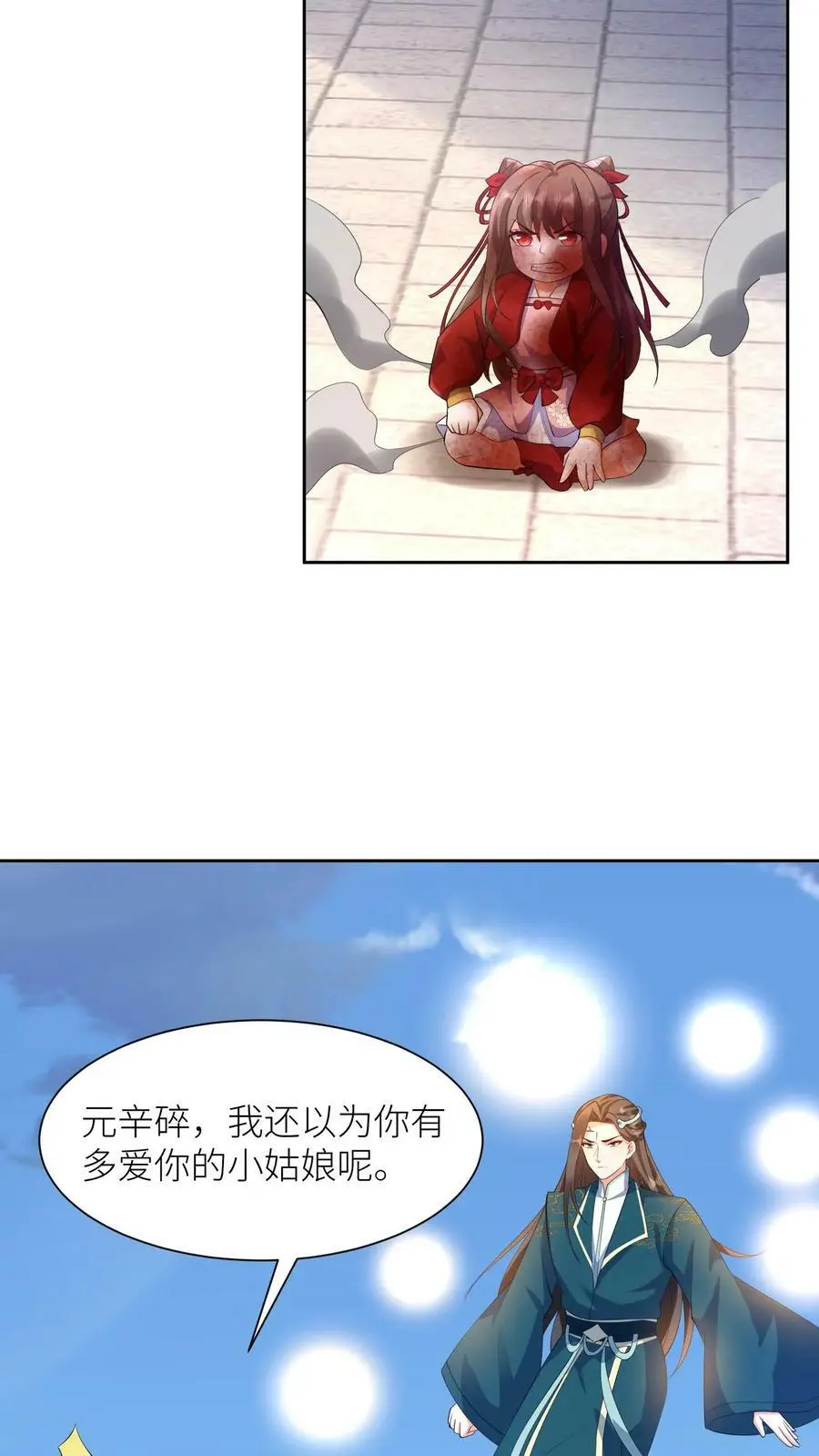 第339话 殷念是元辛碎的骄傲 第18页