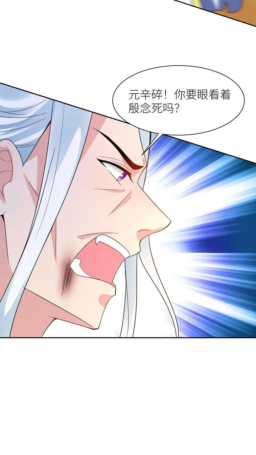第339话 殷念是元辛碎的骄傲 第22页