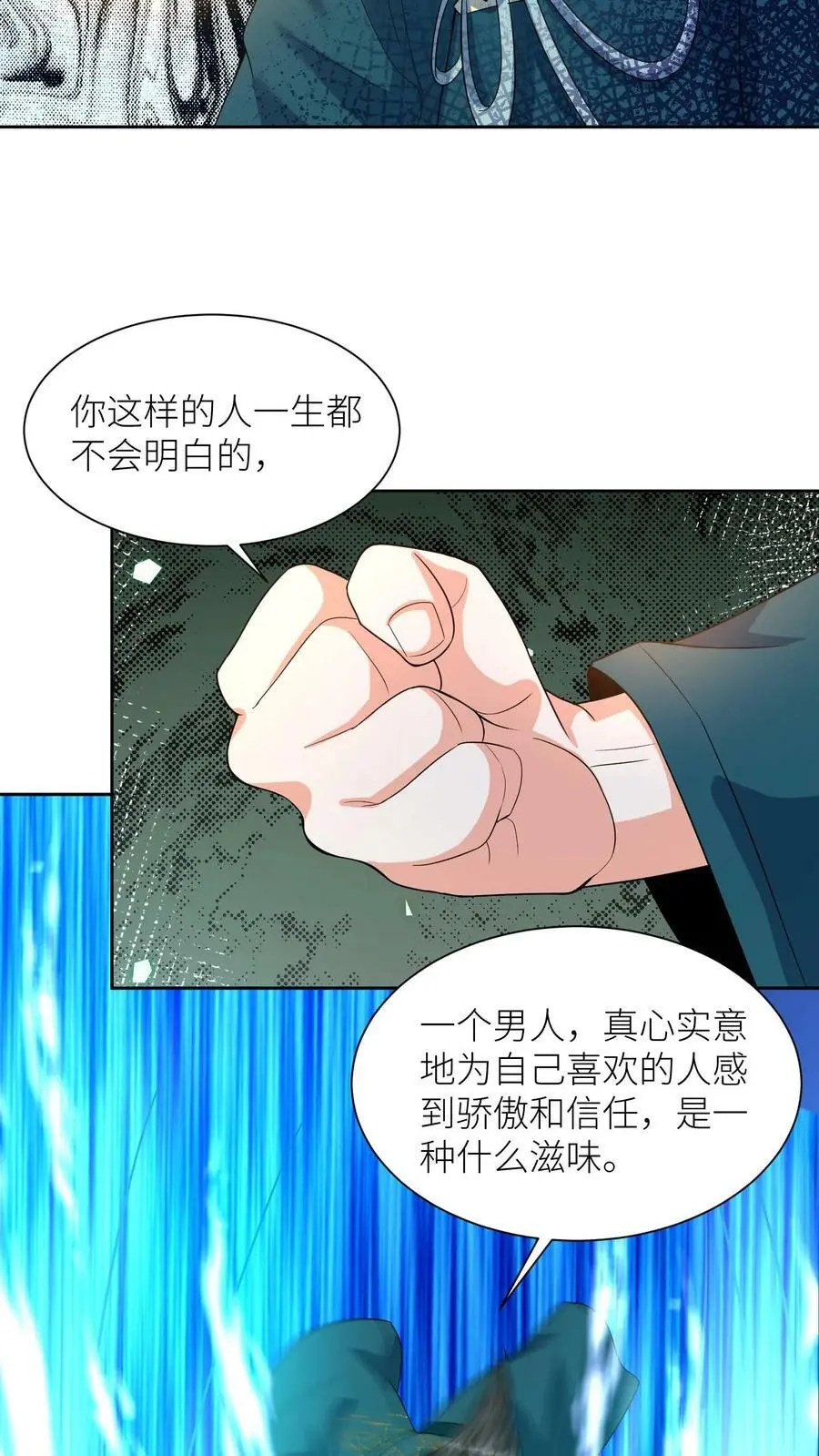 第339话 殷念是元辛碎的骄傲 第24页