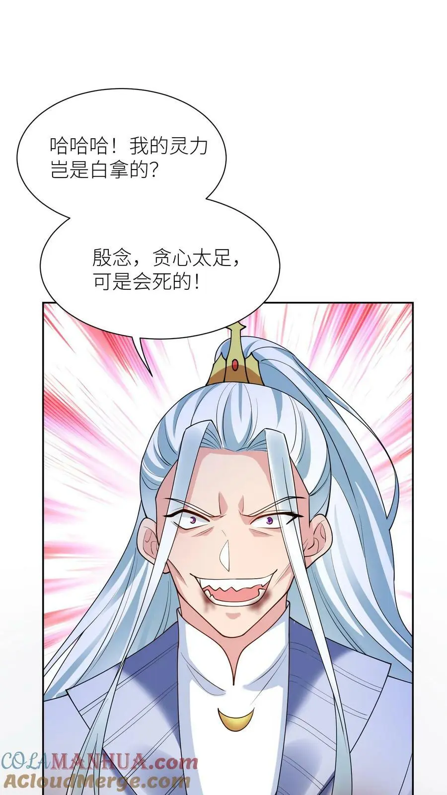 第339话 殷念是元辛碎的骄傲 第29页