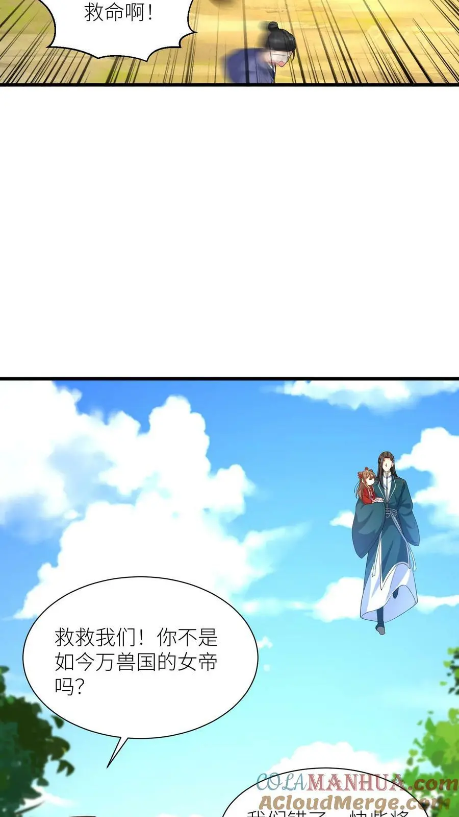 第337话 绝境 第3页