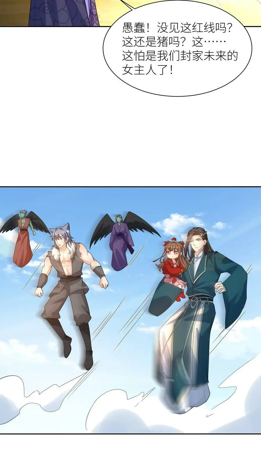 第336话 至高神发怒了 第18页