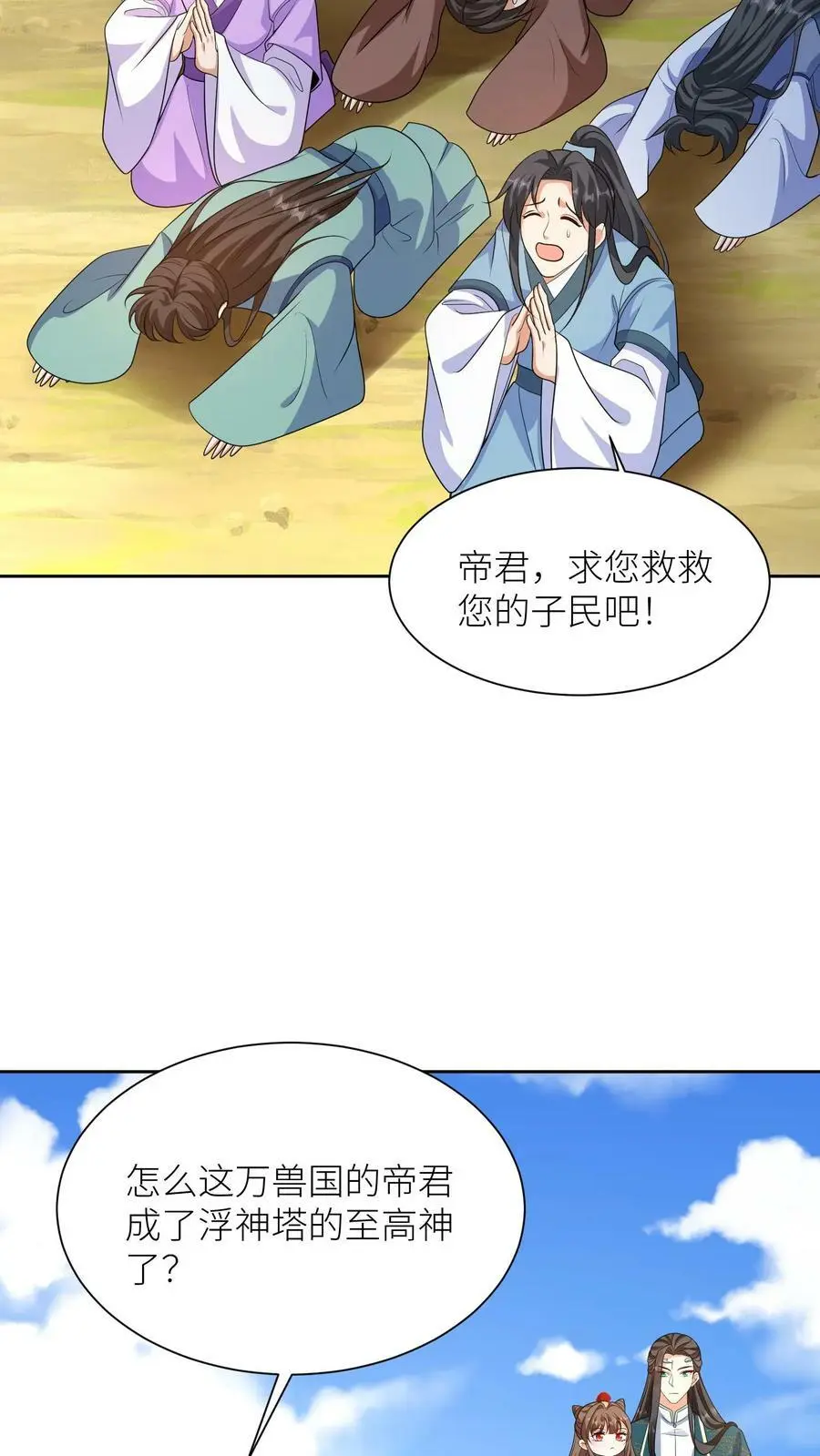 第336话 至高神发怒了 第22页