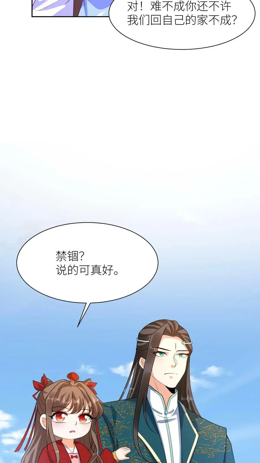 第336话 至高神发怒了 第26页