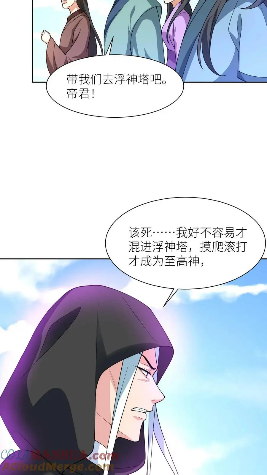 第336话 至高神发怒了 第31页