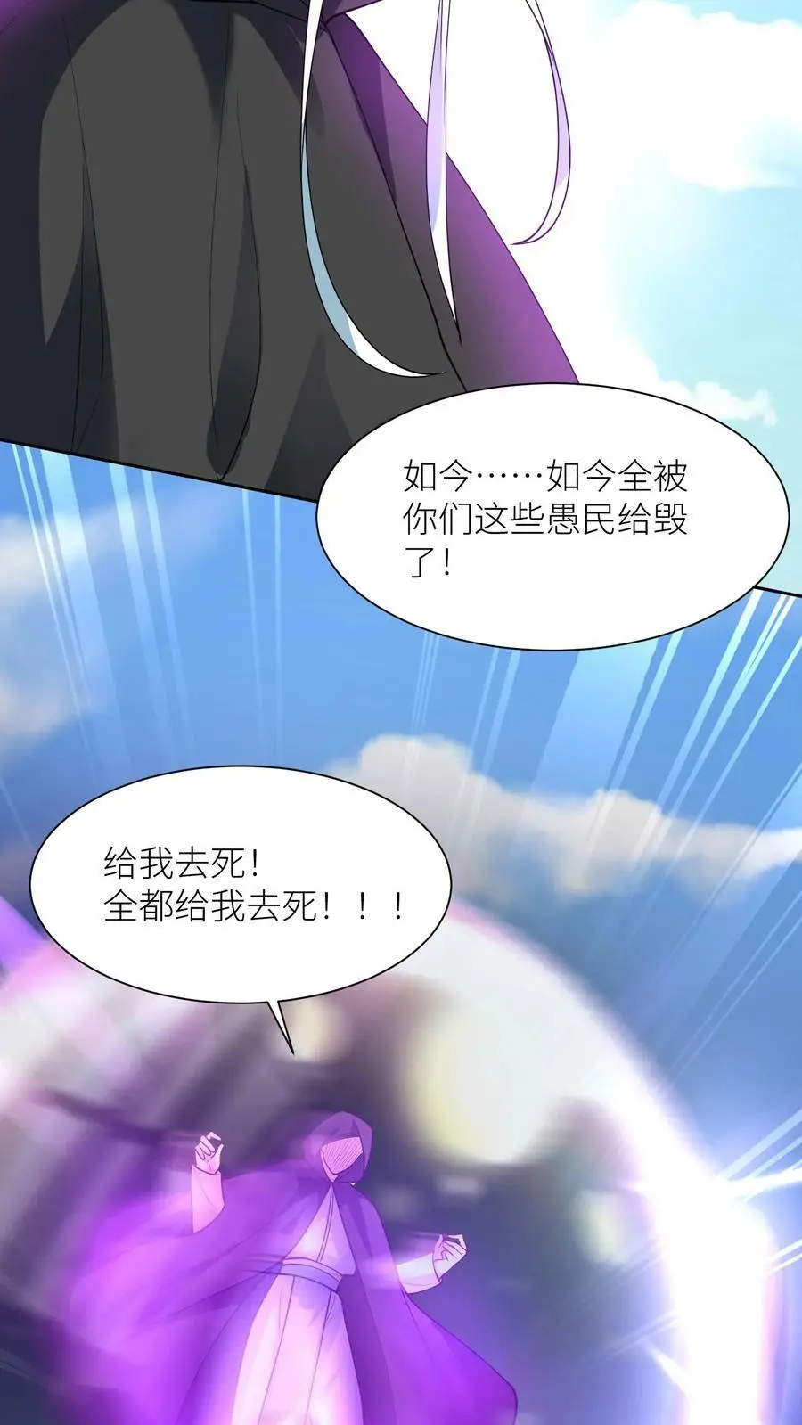 第336话 至高神发怒了 第32页