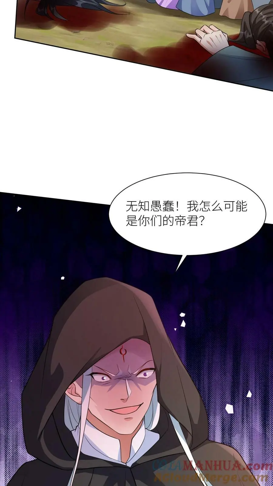 第336话 至高神发怒了 第35页
