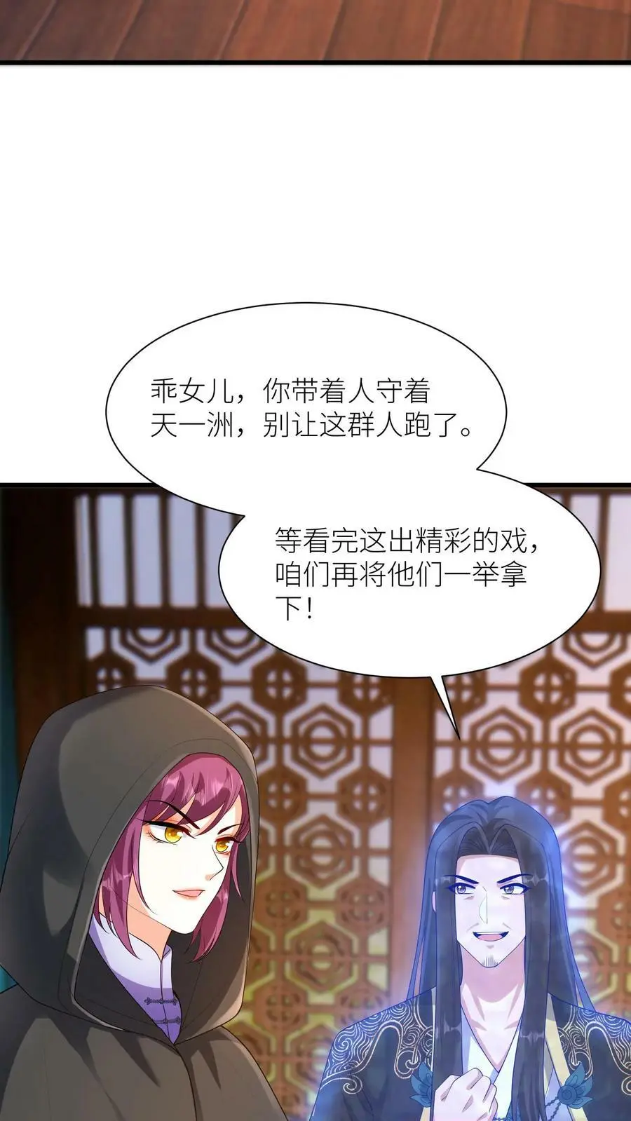 第335话 洞房花烛夜 第4页