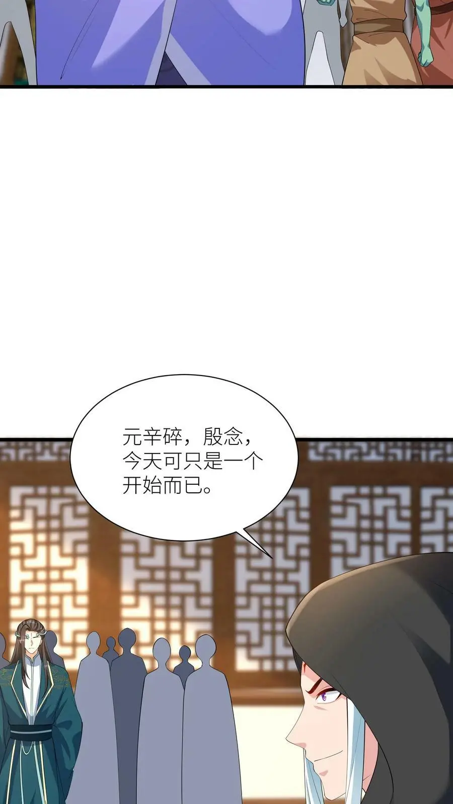 第335话 洞房花烛夜 第8页