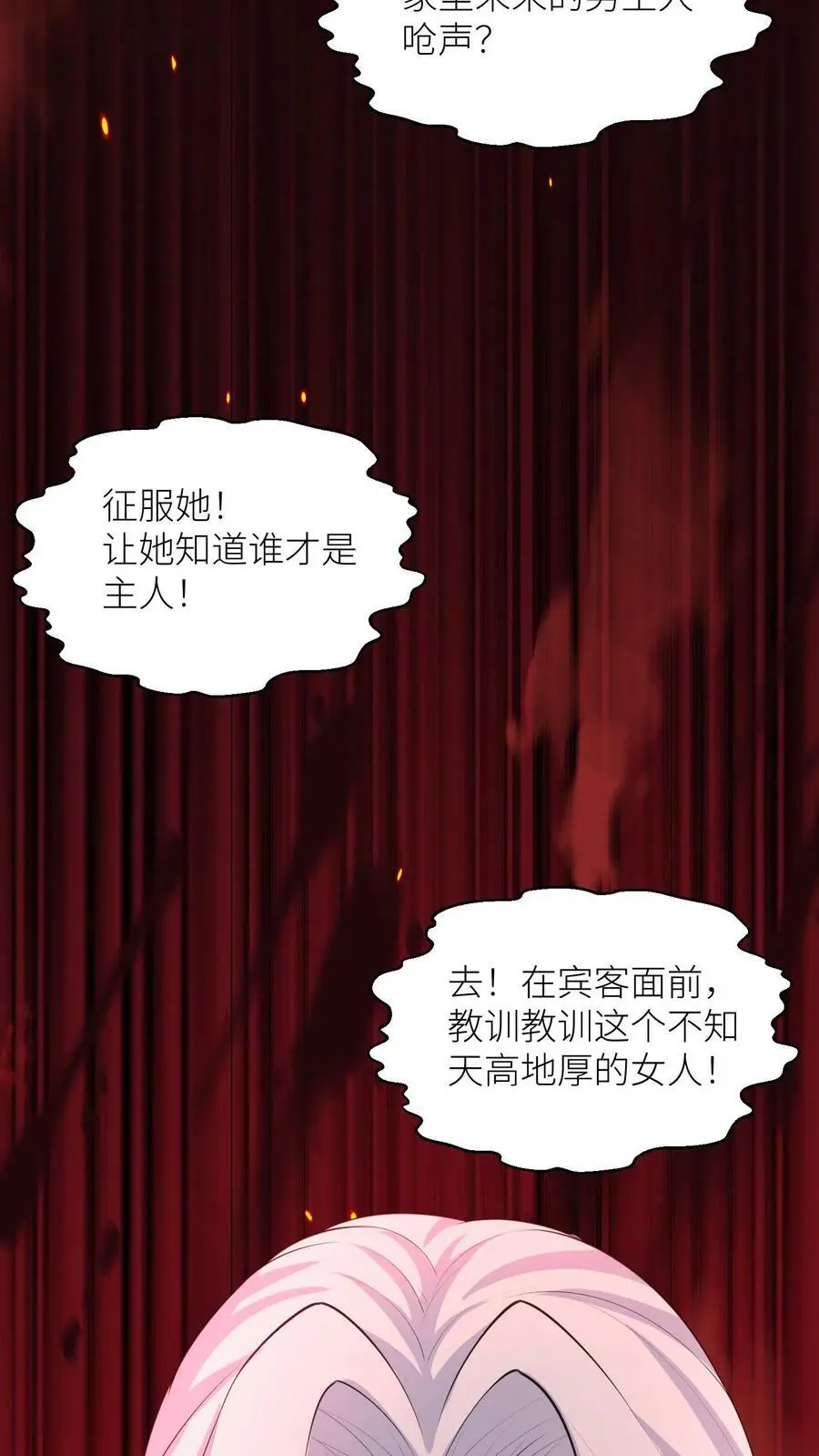 第335话 洞房花烛夜 第24页