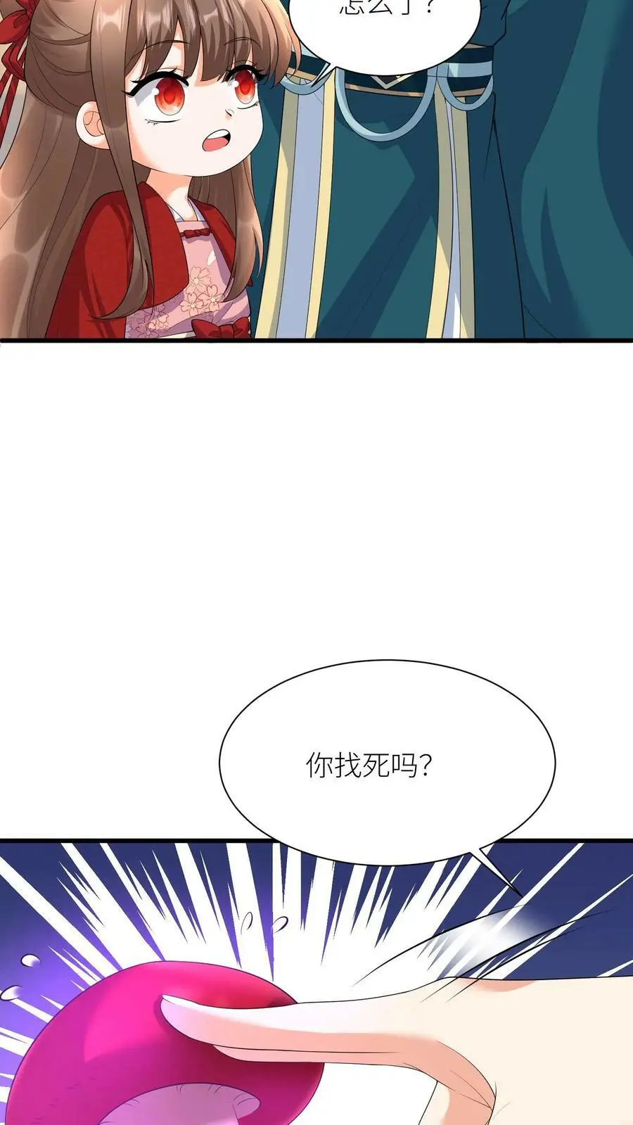 第334话 不讲武德的蘑菇 第4页