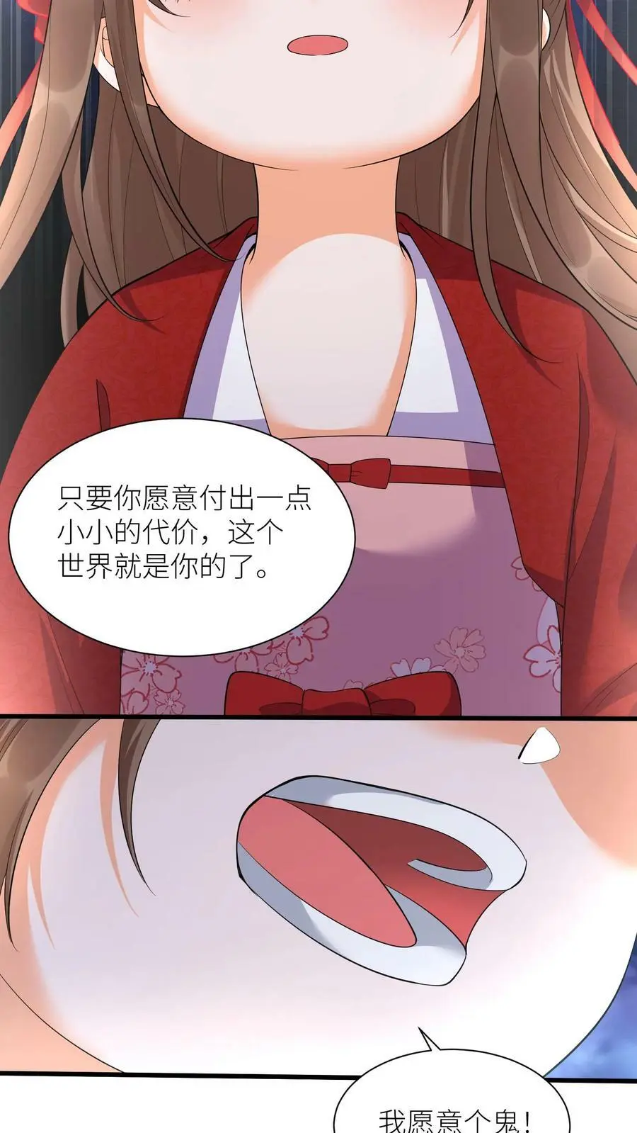 第334话 不讲武德的蘑菇 第12页