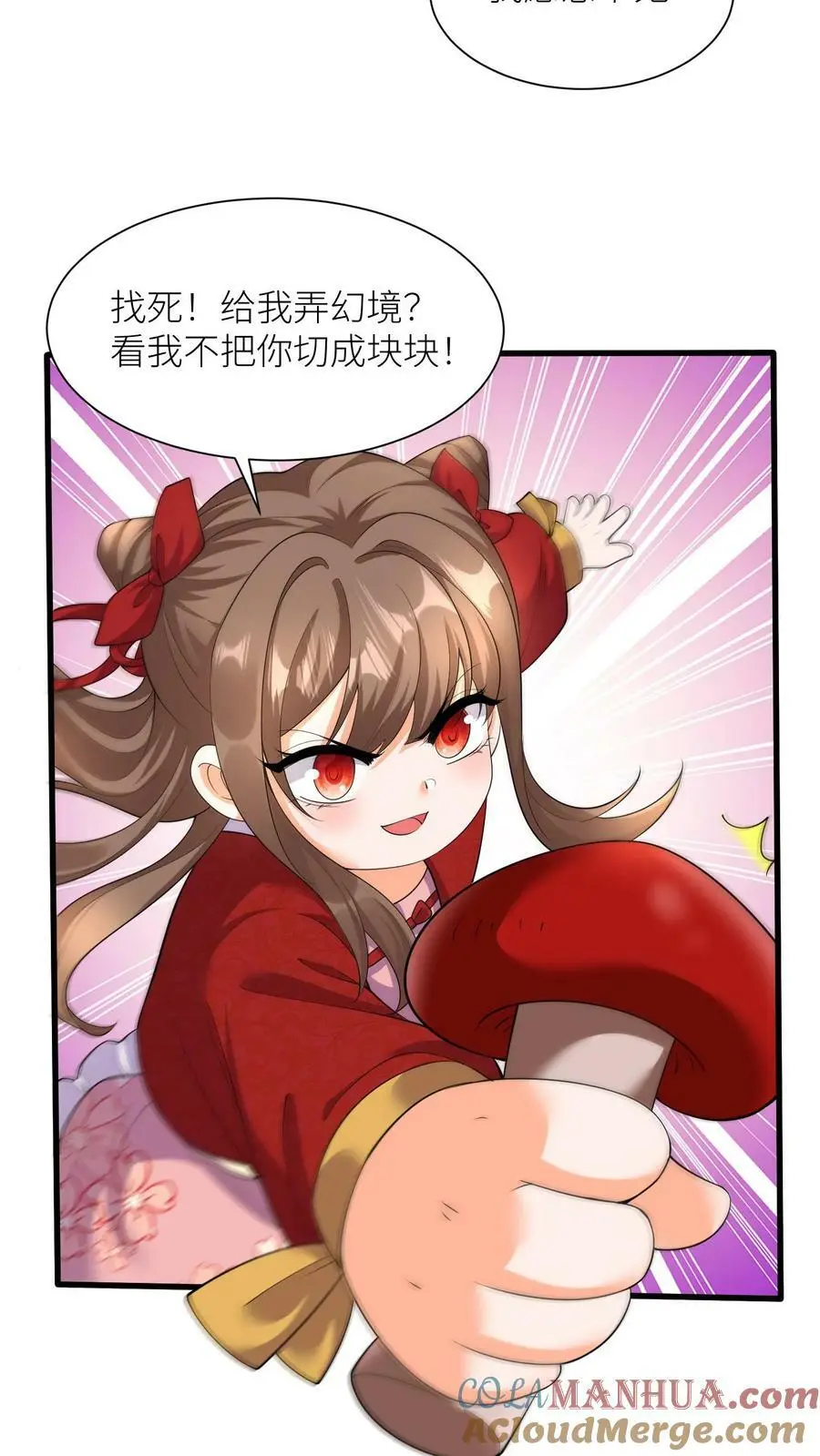 第334话 不讲武德的蘑菇 第13页