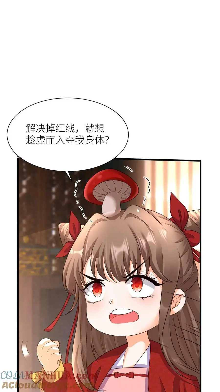 第334话 不讲武德的蘑菇 第17页