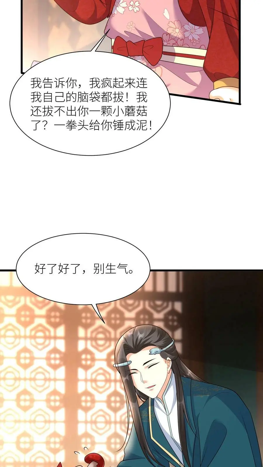 第334话 不讲武德的蘑菇 第18页