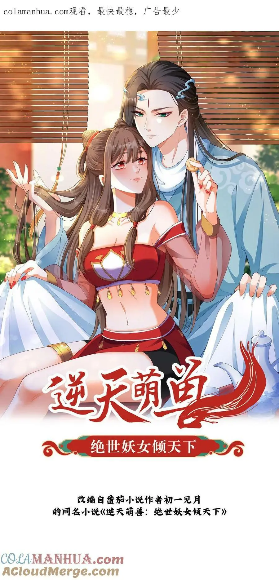 第333话 红线拔出 第1页