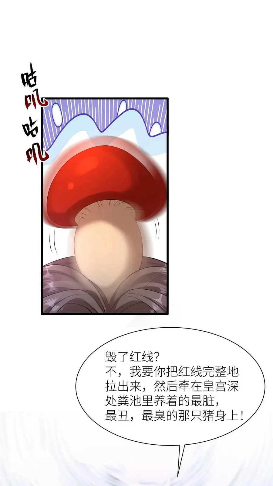 第333话 红线拔出 第2页