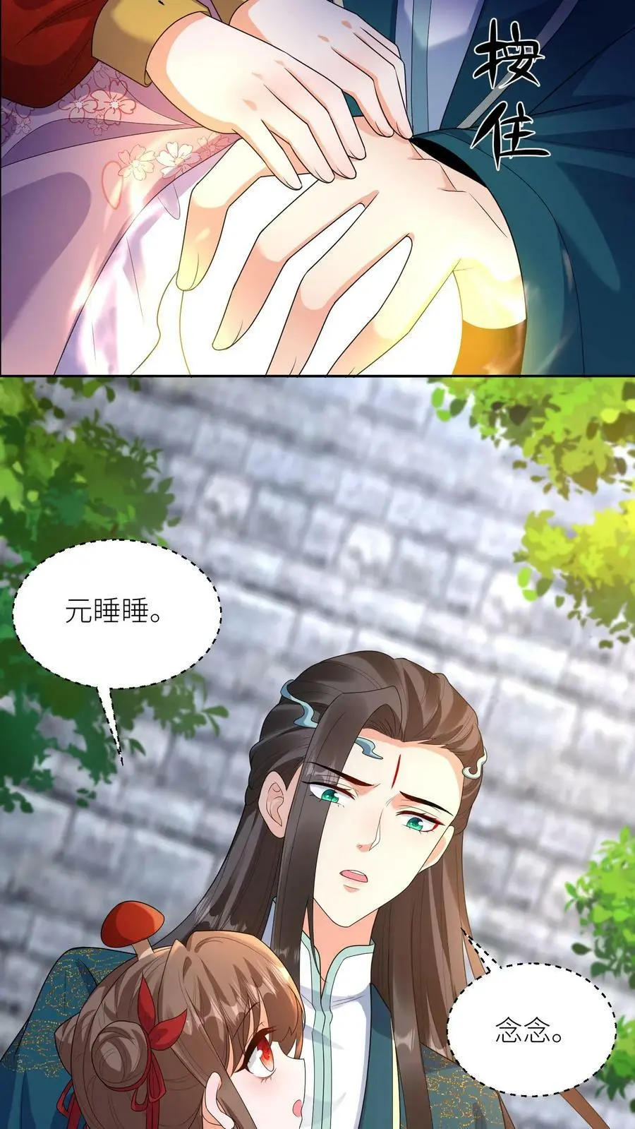 第332话 念念醒了 第4页