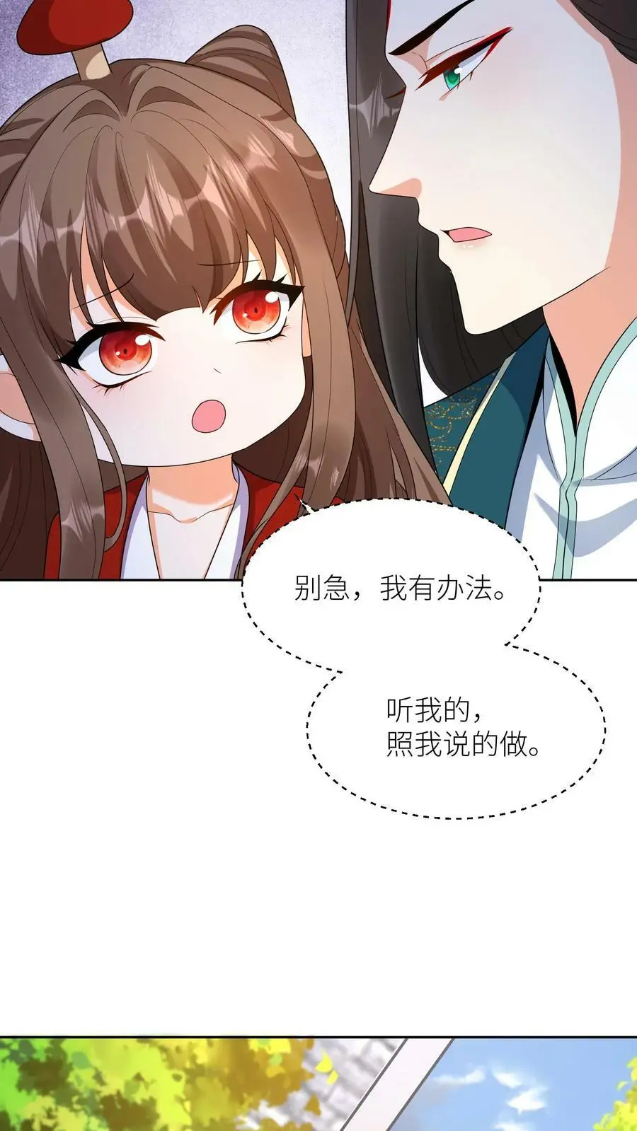 第332话 念念醒了 第6页