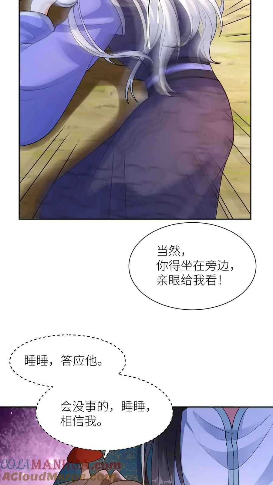 第332话 念念醒了 第11页