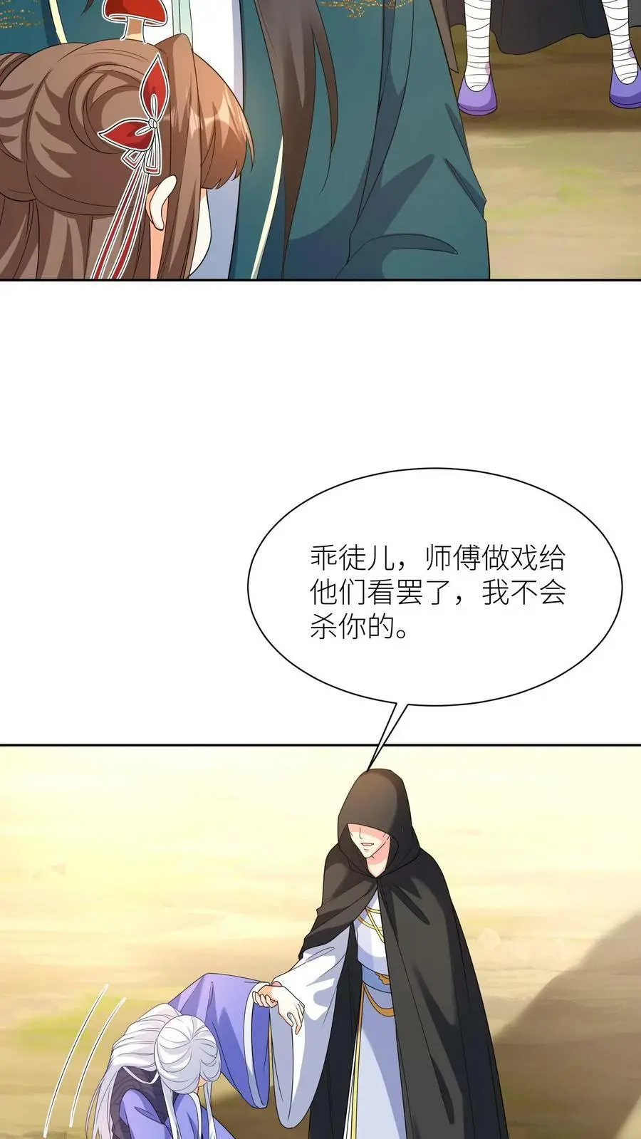 第332话 念念醒了 第16页