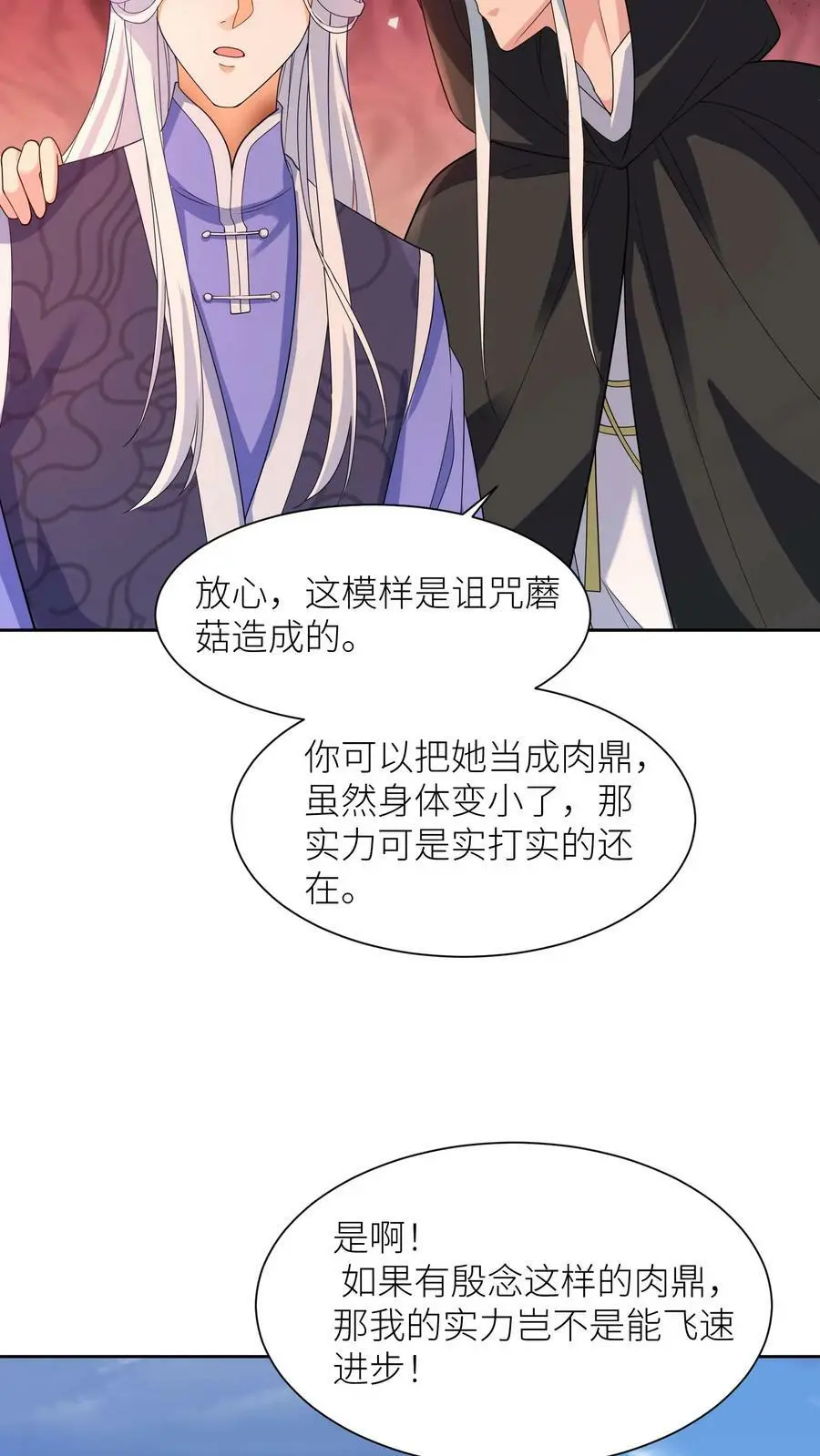 第332话 念念醒了 第18页