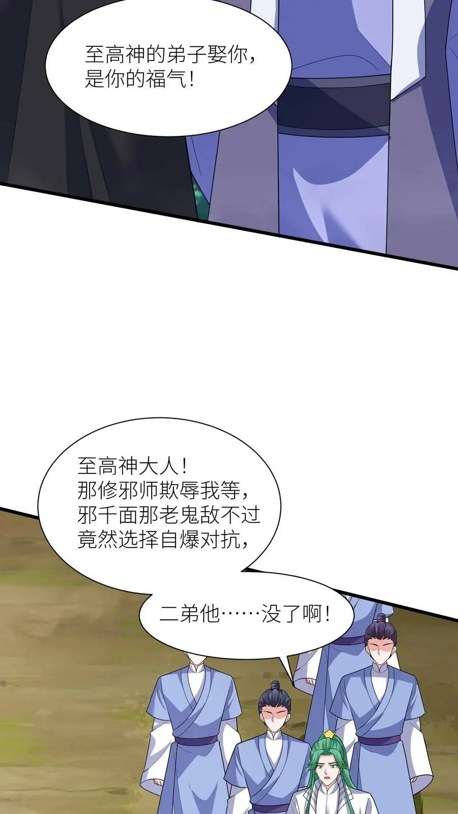 第331话 毒舌念念 第4页
