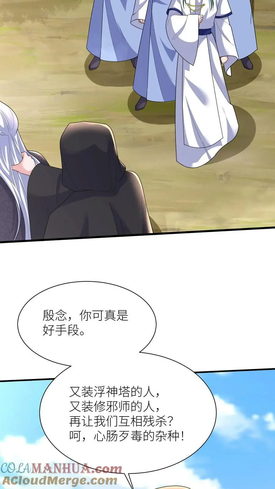 第331话 毒舌念念 第5页