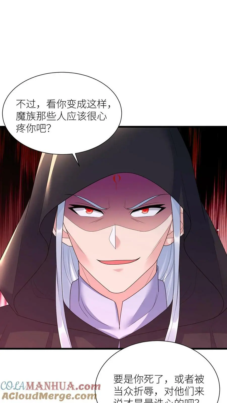 第331话 毒舌念念 第7页