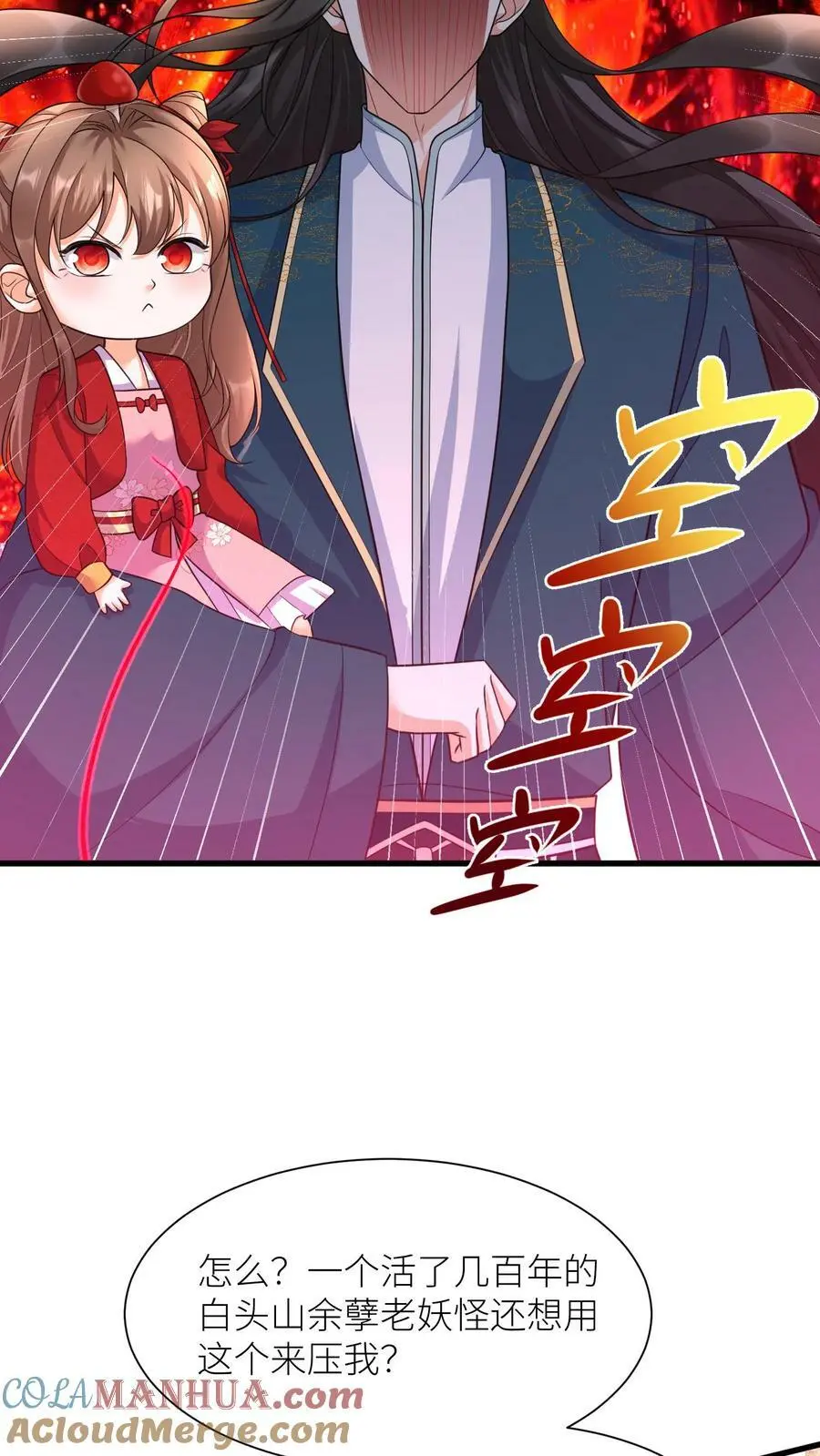第331话 毒舌念念 第9页