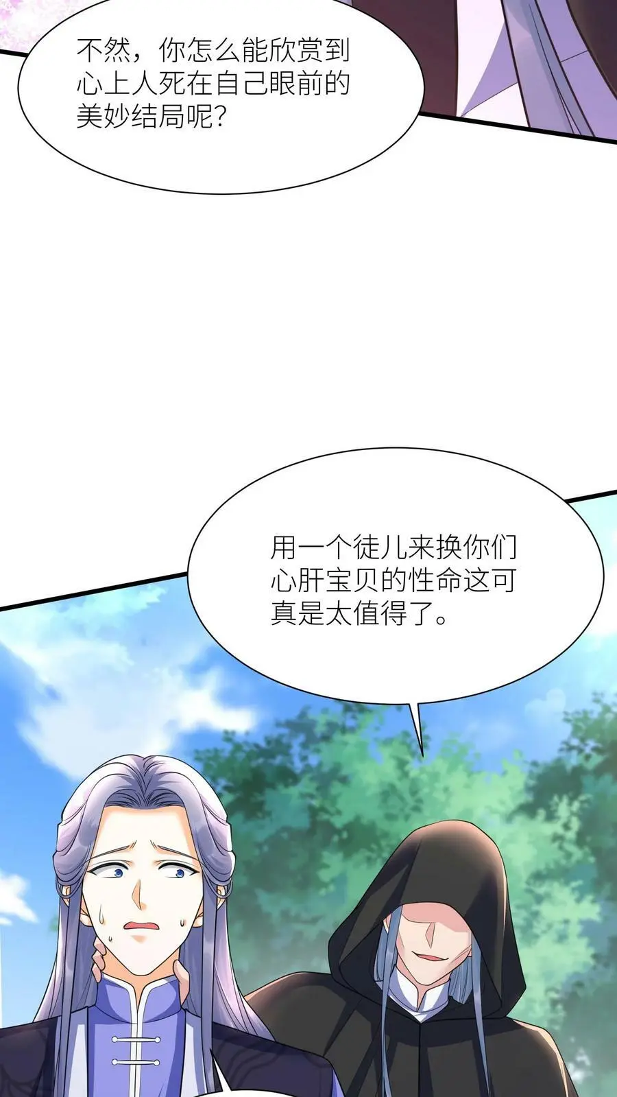 第331话 毒舌念念 第12页