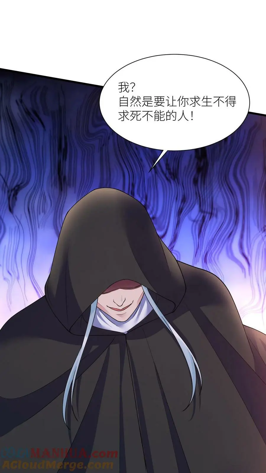第331话 毒舌念念 第17页
