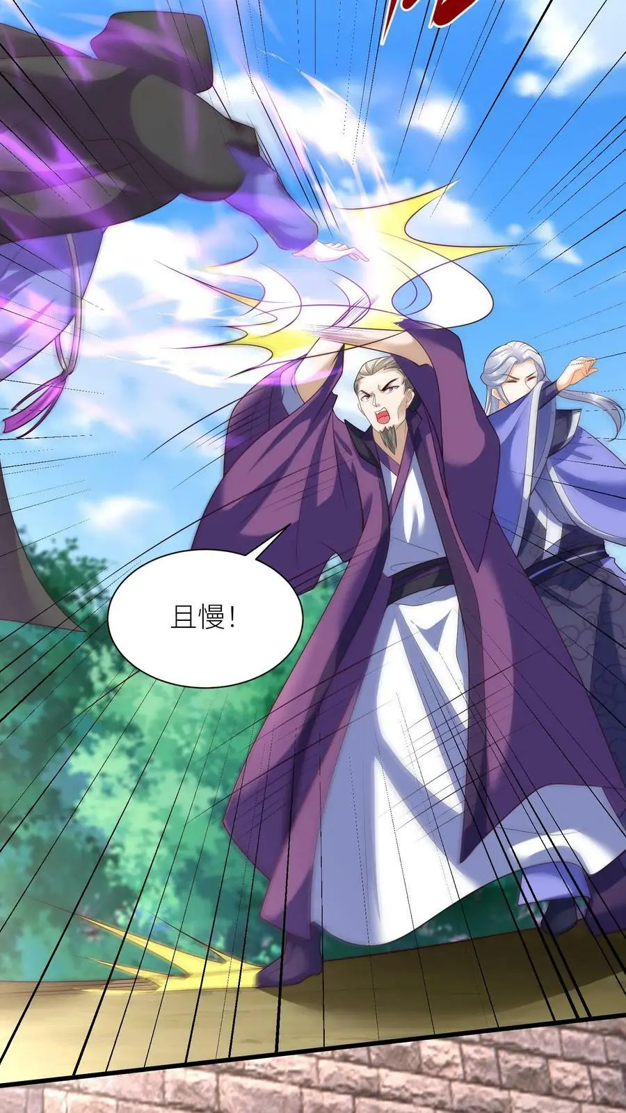 第330话 元辛碎怒了！ 第4页