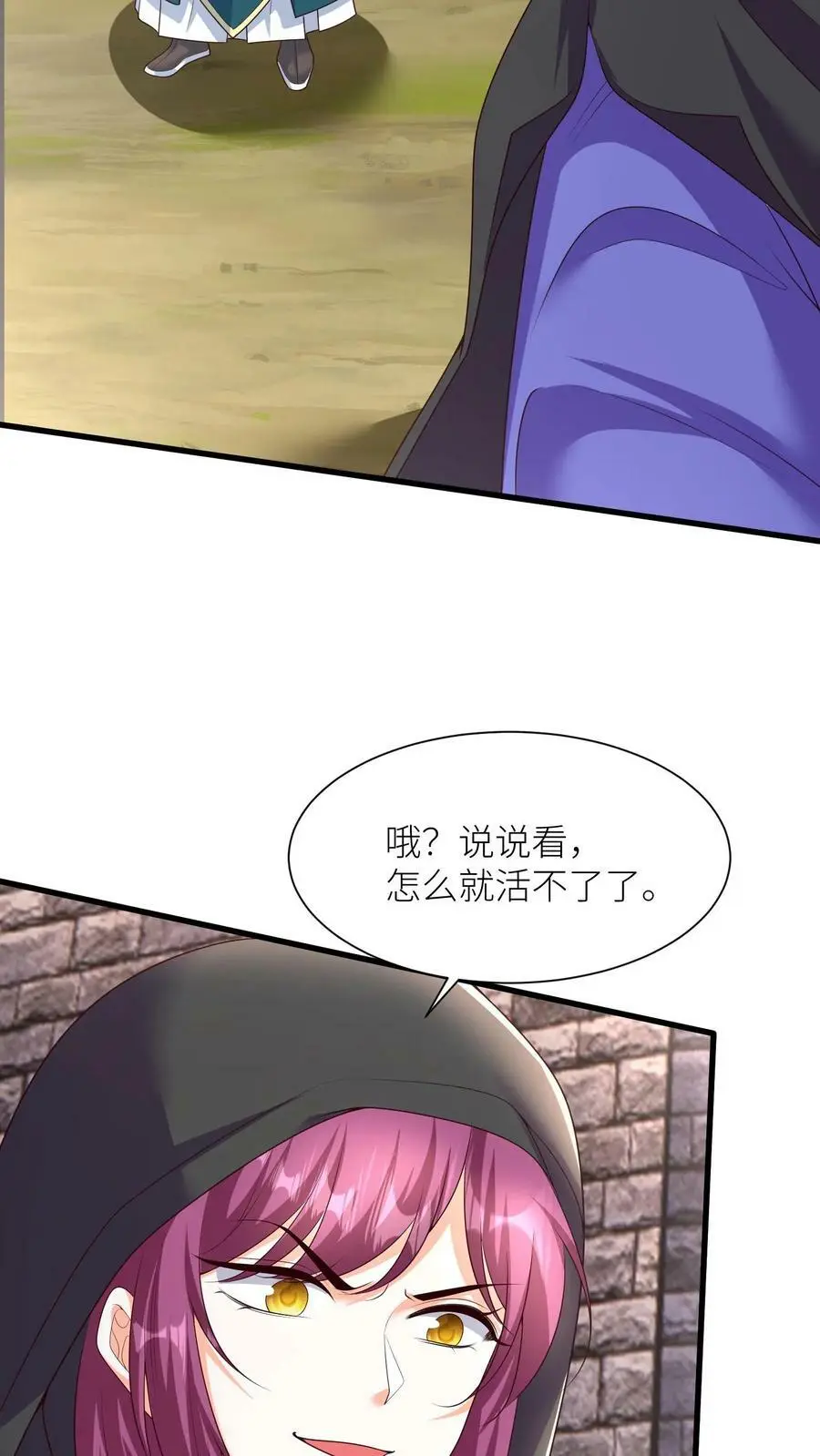 第330话 元辛碎怒了！ 第6页