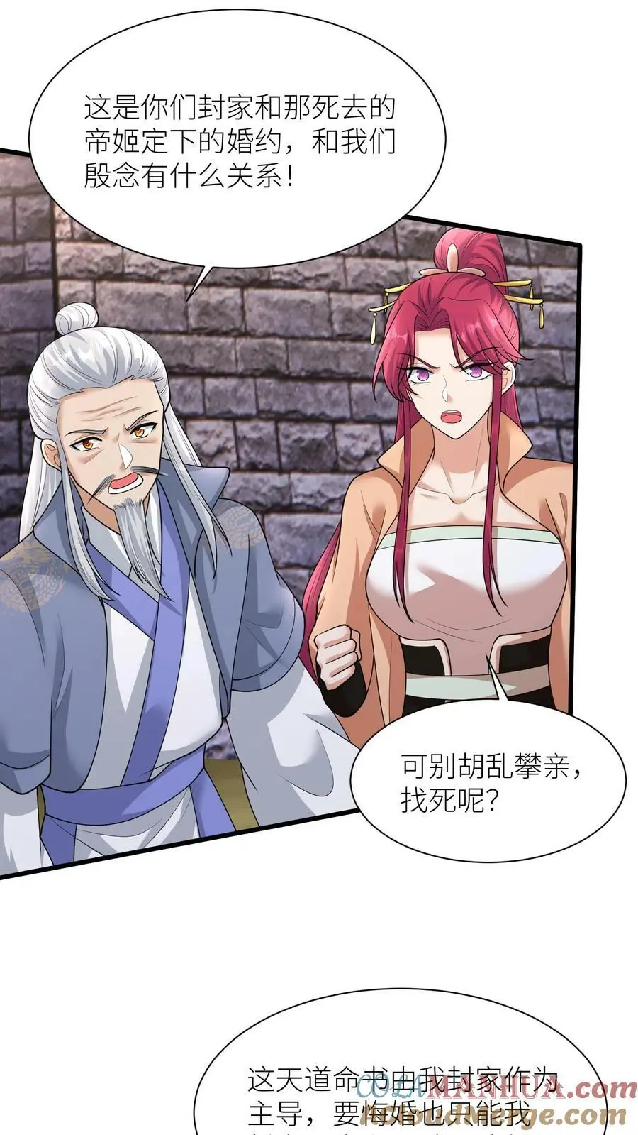 第330话 元辛碎怒了！ 第11页