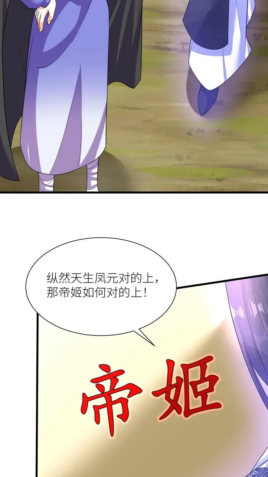 第330话 元辛碎怒了！ 第22页