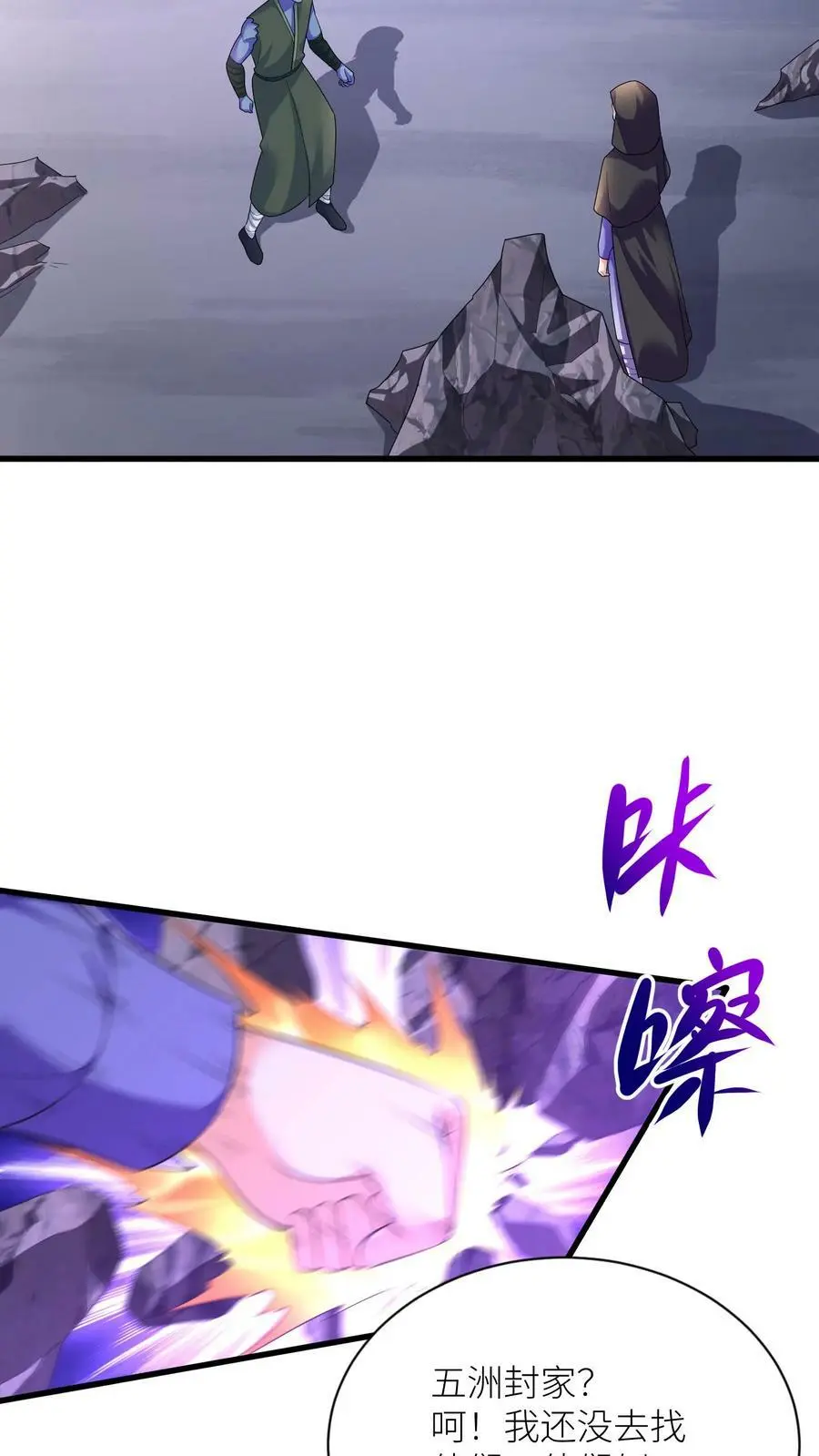 第329话 封家来找死 第14页