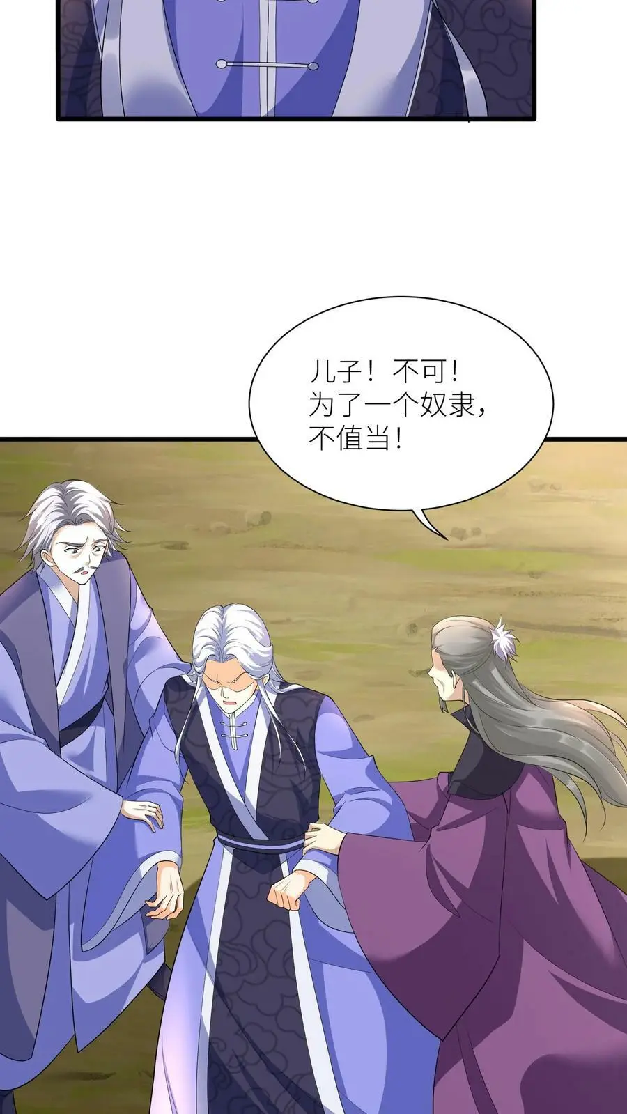 第329话 封家来找死 第26页