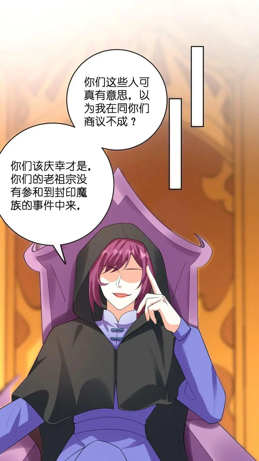 第328话 拒绝做念念的爹爹 第2页