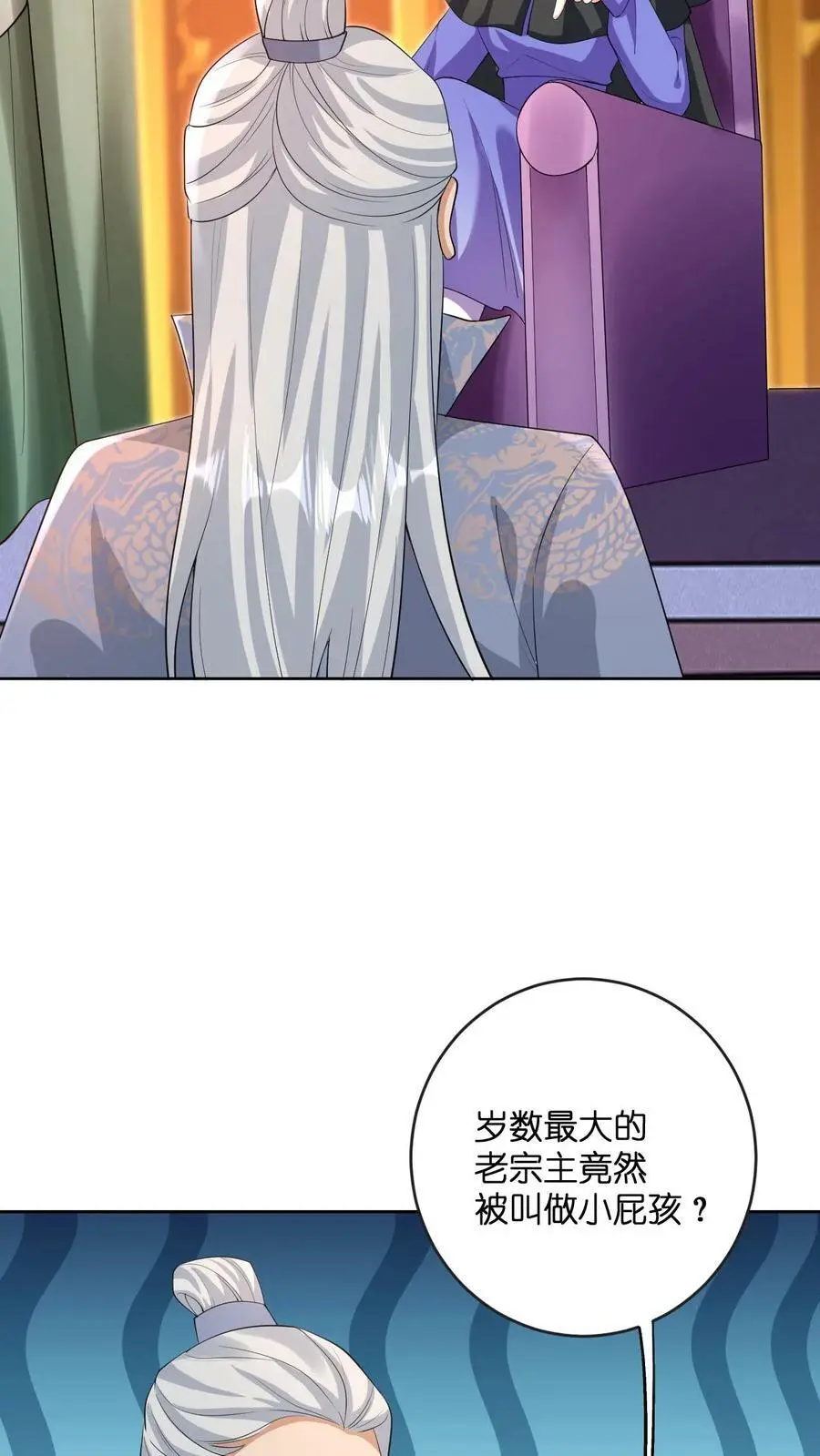 第328话 拒绝做念念的爹爹 第4页