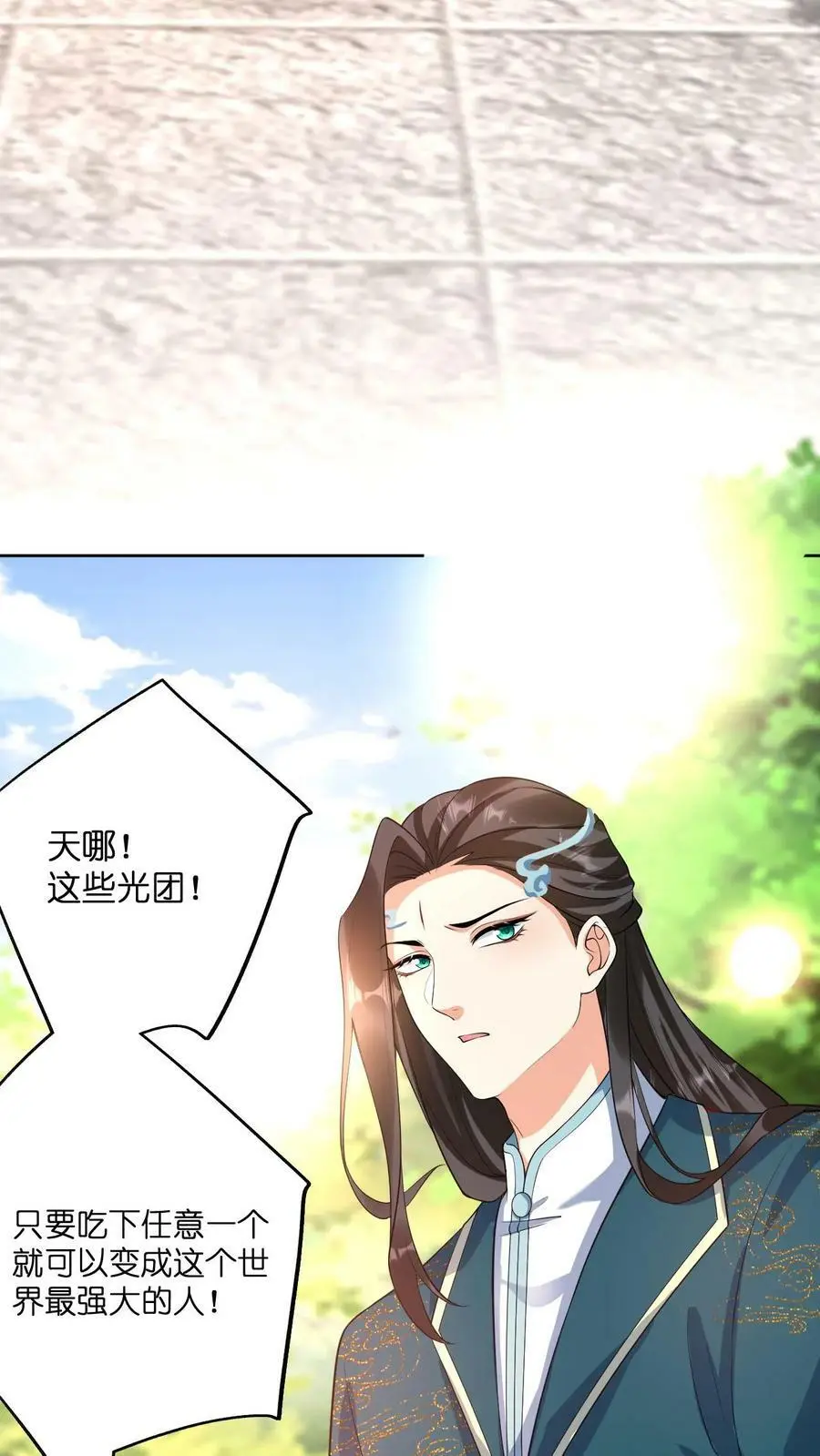 第328话 拒绝做念念的爹爹 第12页