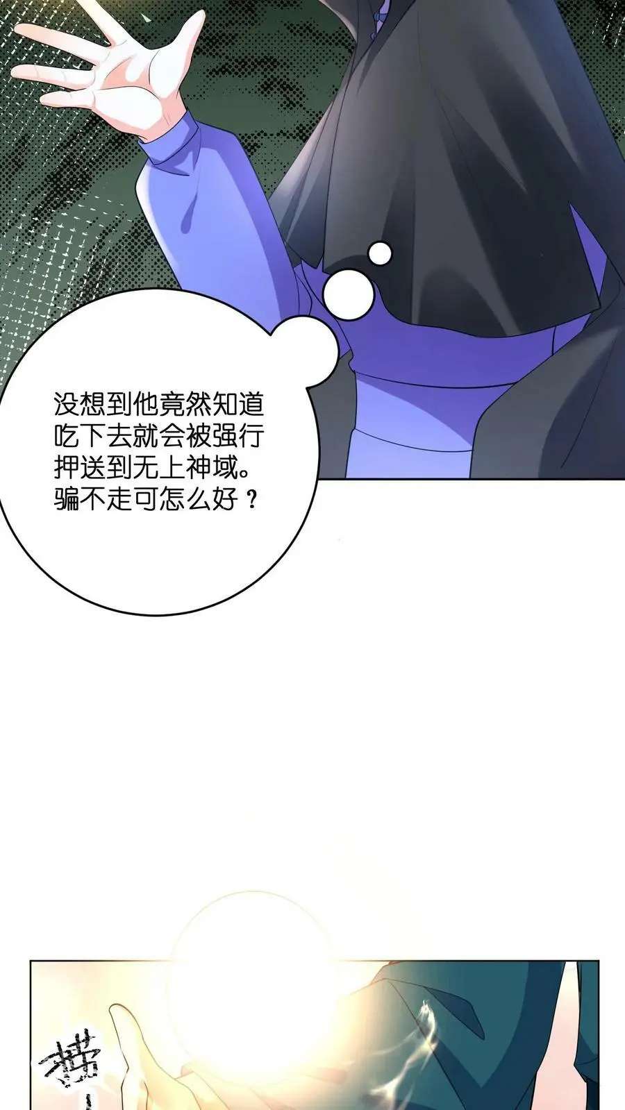 第328话 拒绝做念念的爹爹 第14页