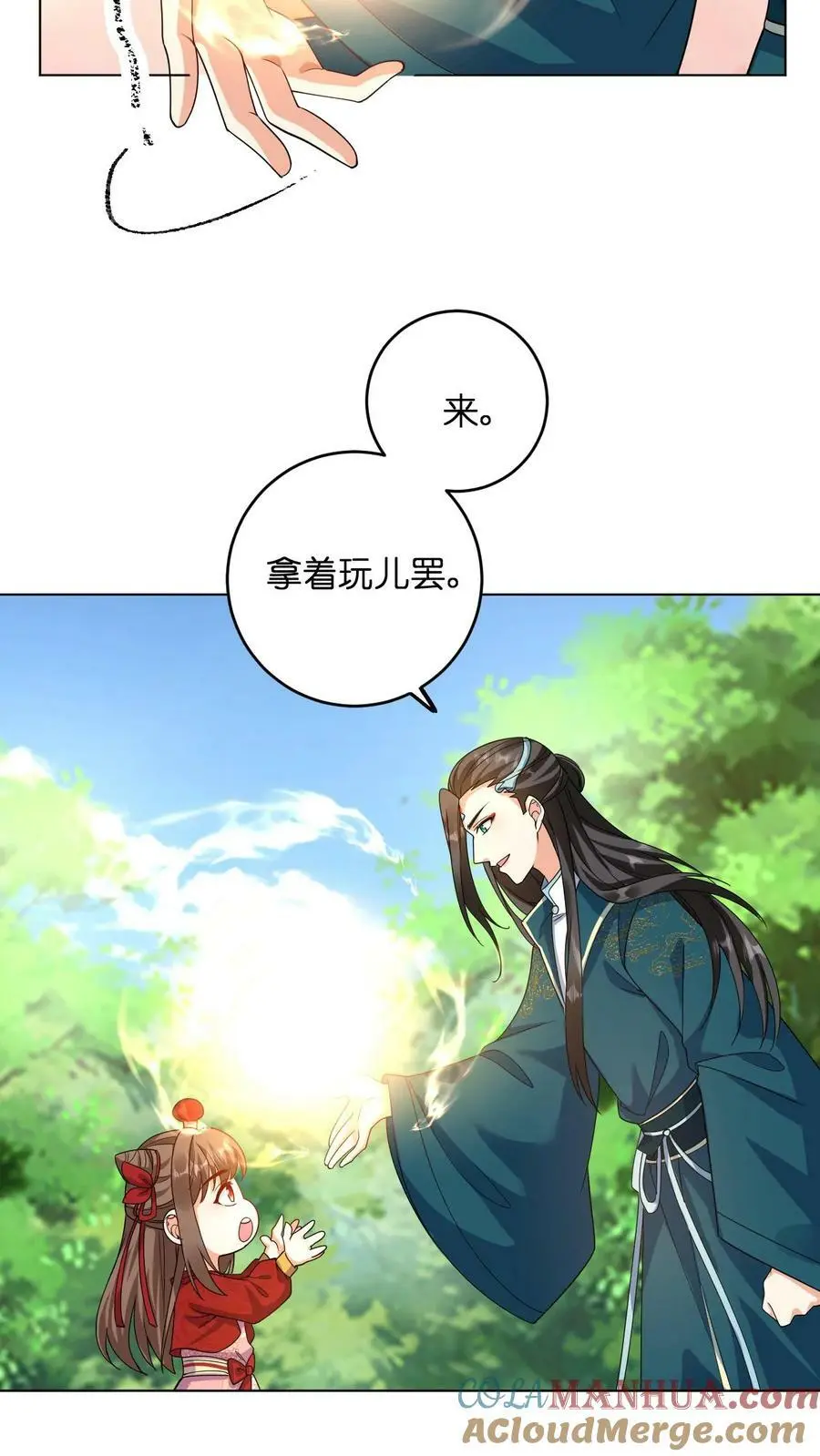 第328话 拒绝做念念的爹爹 第15页