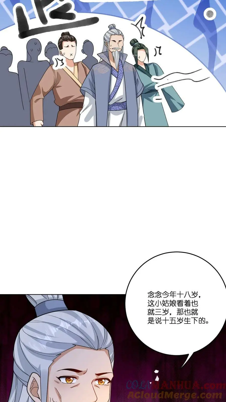 第328话 拒绝做念念的爹爹 第19页